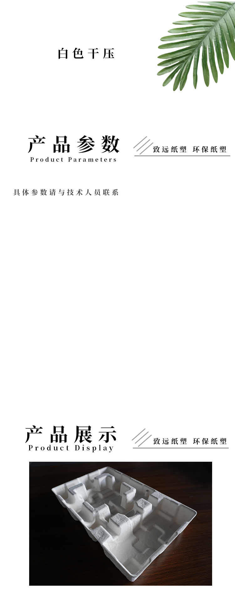 白色幹壓