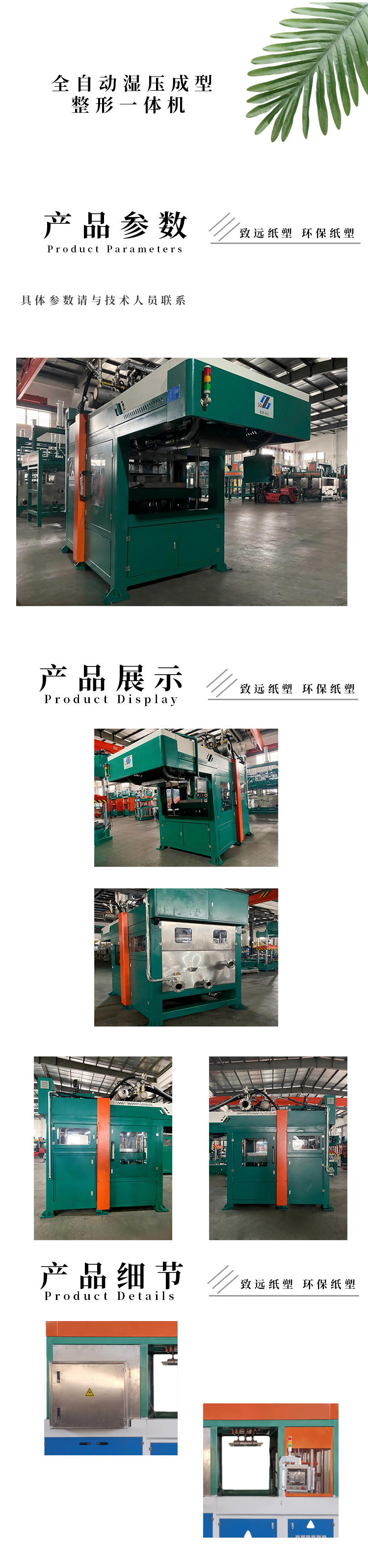 自動濕壓成型熱壓一（yī）體機