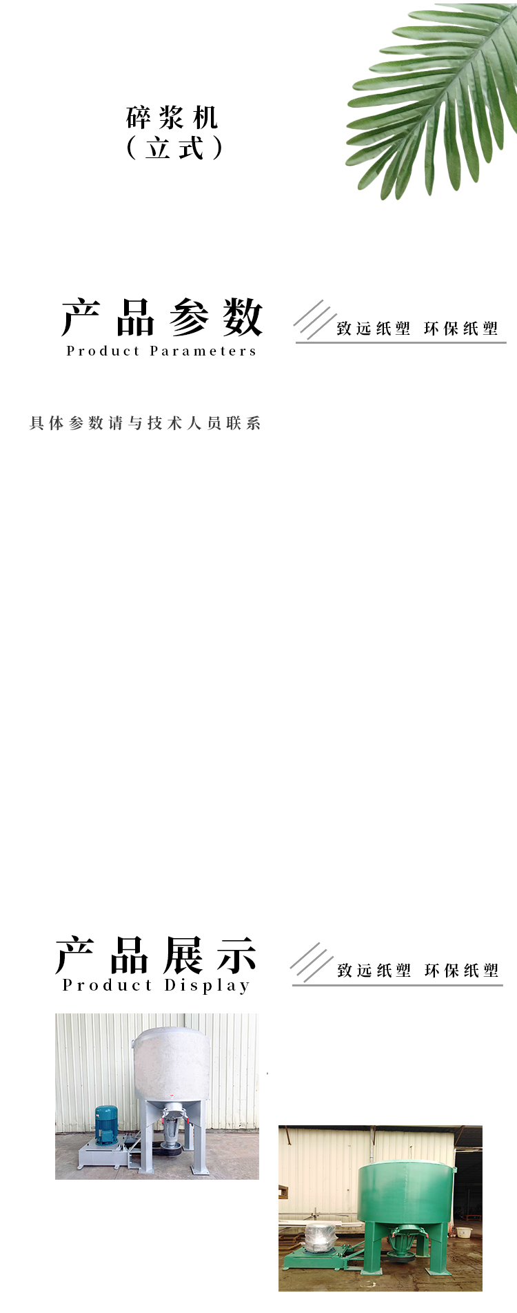  碎漿（jiāng）機(立式)