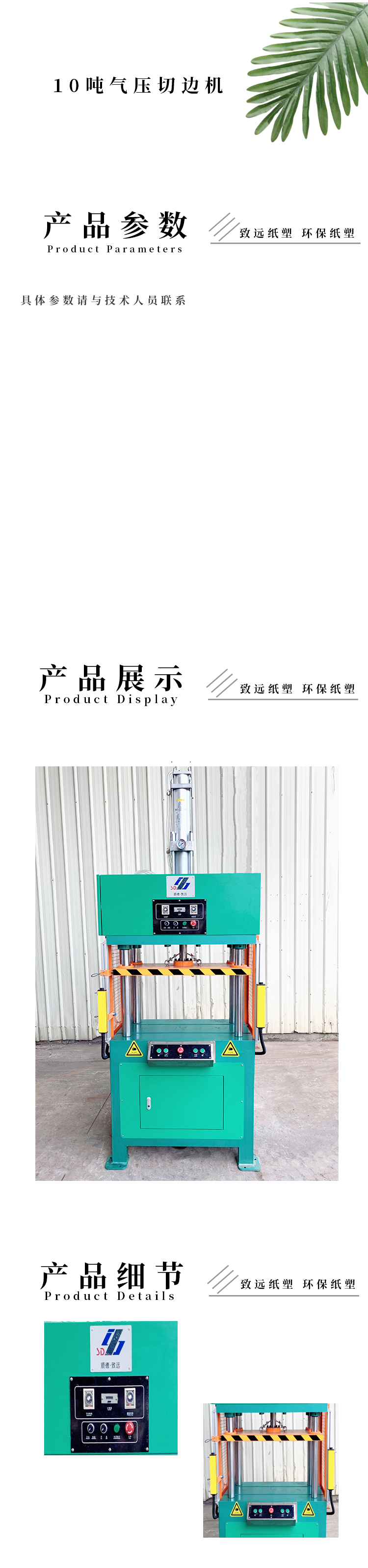 10噸（dūn）氣壓切邊機