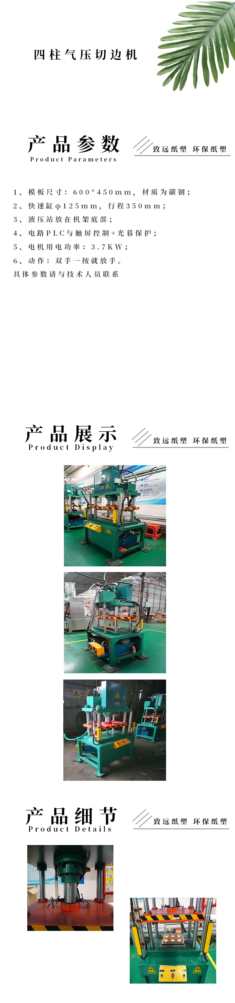 四柱氣壓（yā）切邊機