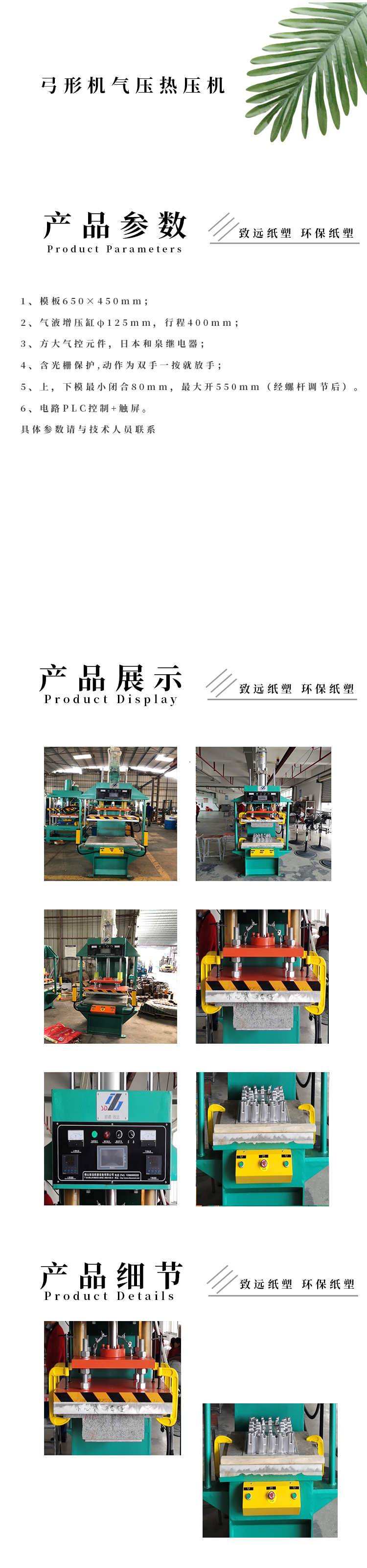 弓形機（jī）氣壓熱壓機