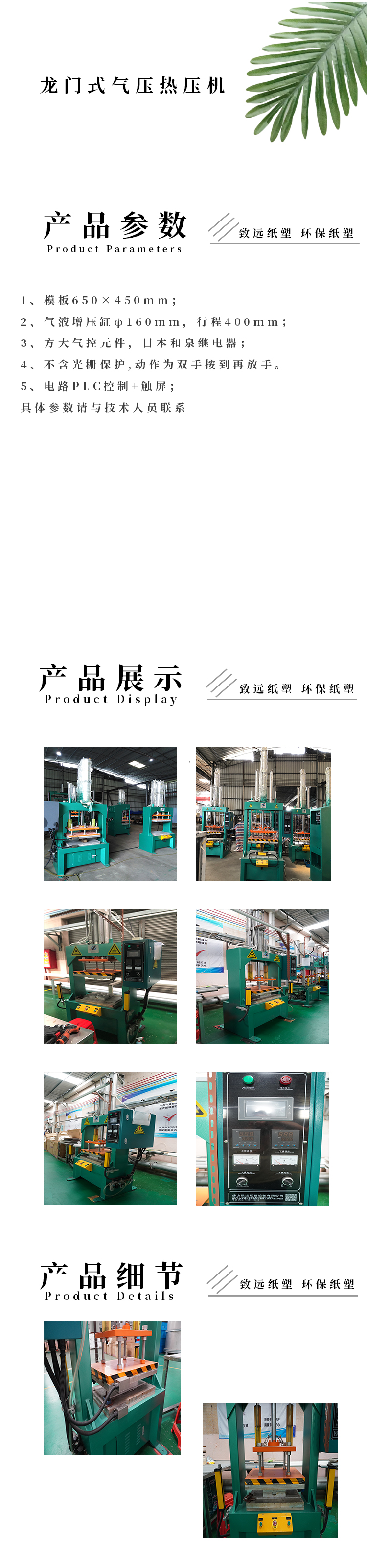 龍門（mén）式氣壓熱壓機